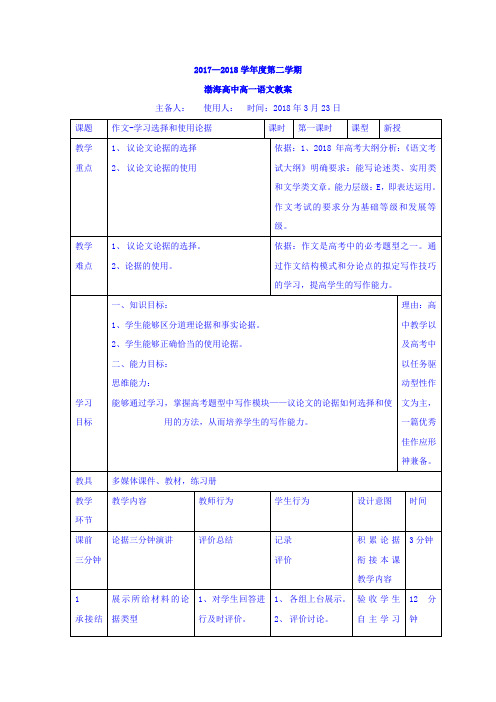 最新高中语文必修三教案：作文教学——学习选择和使用论据 大赛获奖教案