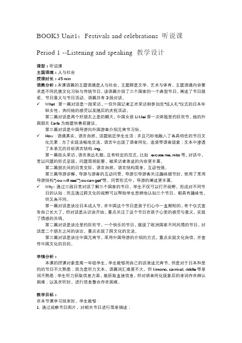  ListeningandSpeaking教学设计-高一下学期人教版必修第三册