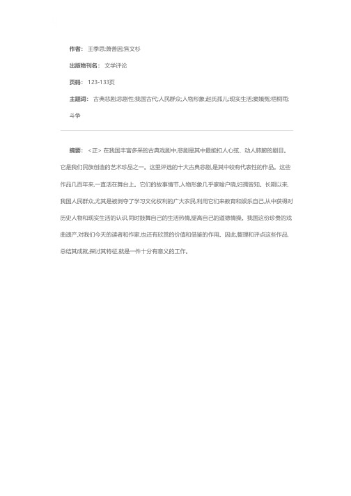 《中国十大古典悲剧集》前言