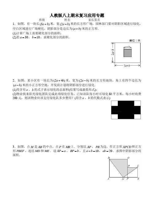 人教版八上期末复习应用专题