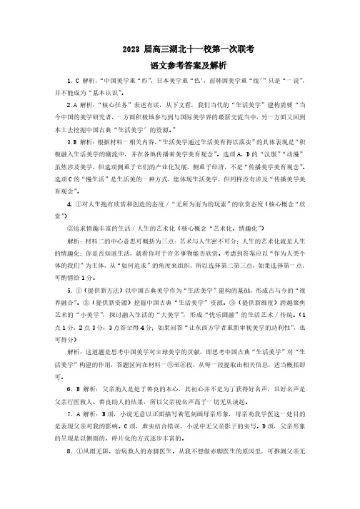 湖北省十一校2022-2023学年高三上学期第一次联考语文答案