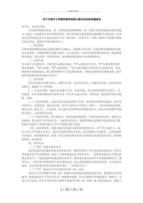 教师教学技能评比记录