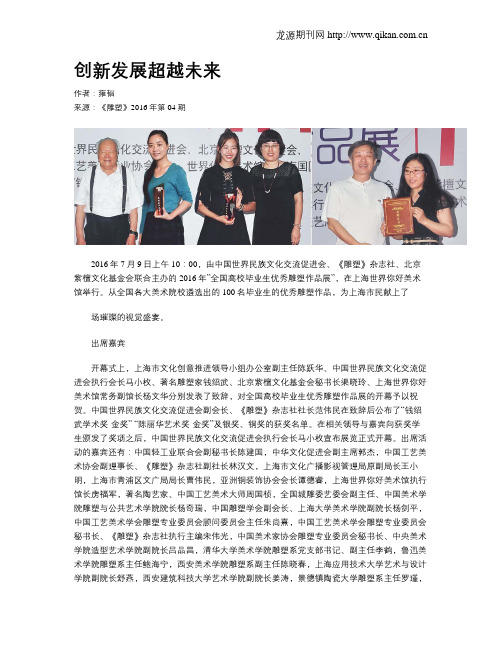 创新发展超越未来