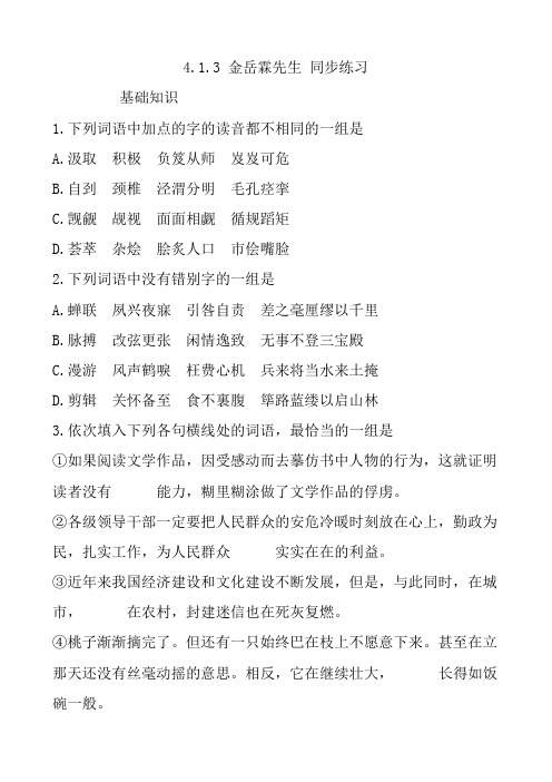山西省运城市康杰中学高一语文同步练习苏教版必修2备课:金岳霖先生1
