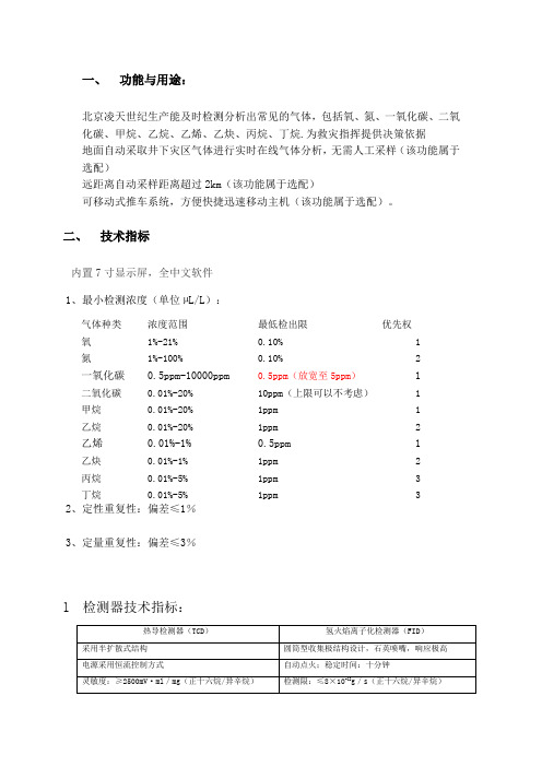 MGC3000便携式气相色谱仪