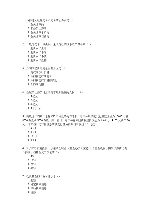 2010年十二月份证券从业考试《投资分析》考试答题技巧