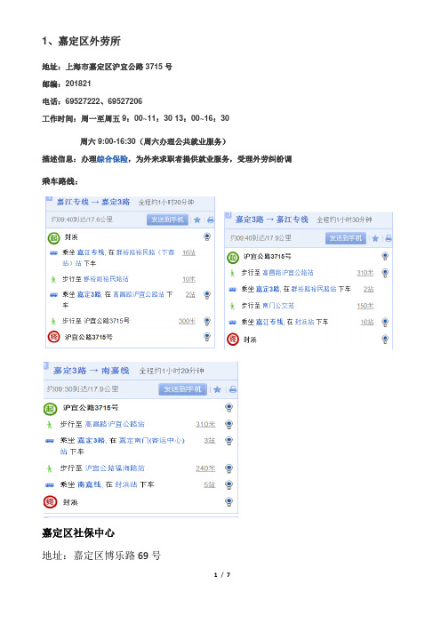 社保局、外劳所地址