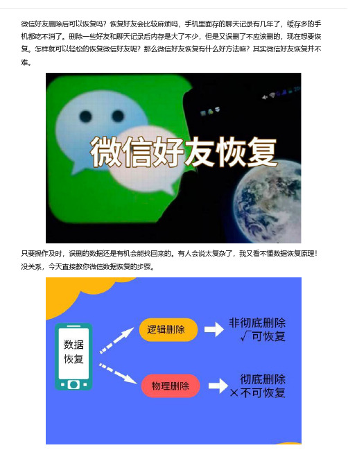 微信怎样恢复删除好友,策略既容易又适用