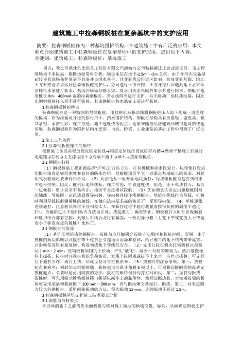 建筑施工中拉森钢板桩在复杂基坑中的支护应用