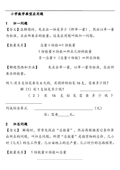 小学数学应用题分类题型