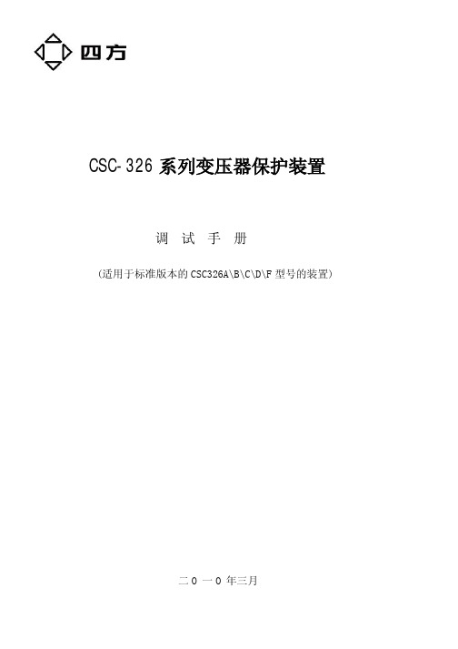 CSC326系列调试手册