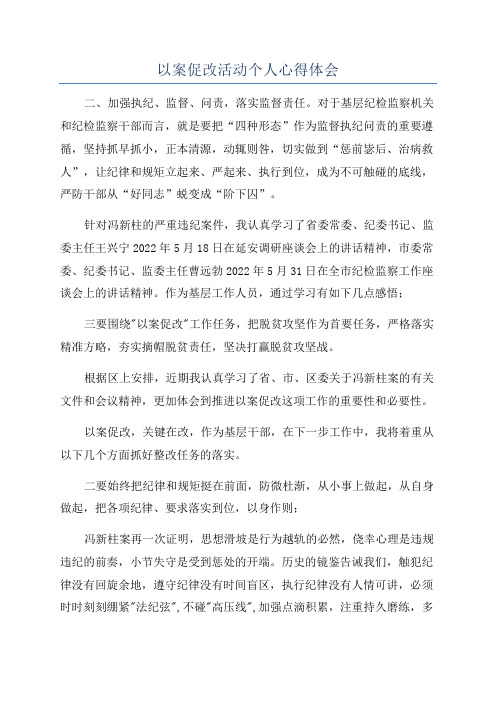 以案促改活动个人心得体会