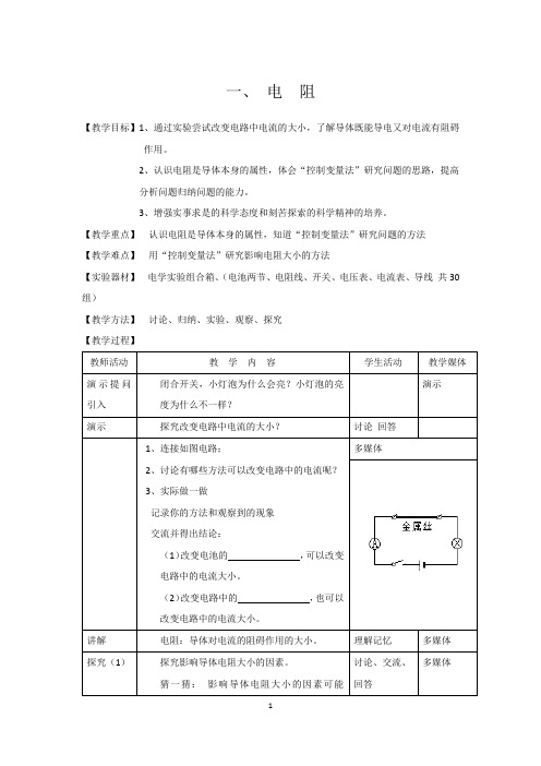 苏科版九年级物理上册第十四章 教案 教学设计