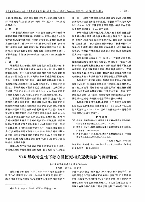 V4R导联对急性下壁心肌梗死相关冠状动脉的判断价值