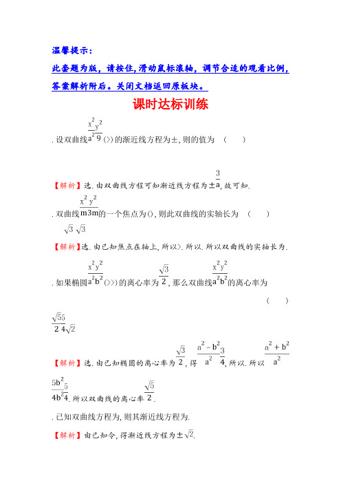 高中数学(人教A版)选修1-1课时达标训练 2.2.2.1双曲线的简单几何性质 Word版含解析