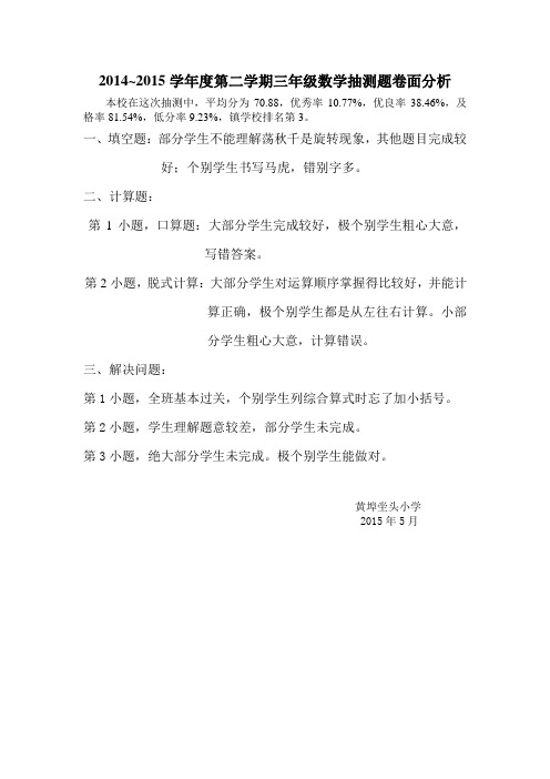 新北师大版三年级数学下册期中考试试卷分析