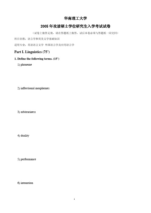 华南理工大学2005年语言学文学试题