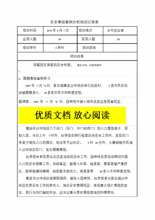 安全事故案例分析培训记录表