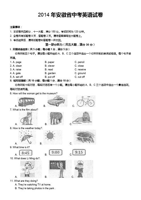 2014年安徽省中考英语试卷(含答案解析)