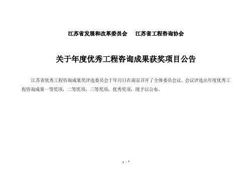 江苏省发展和改革委员会江苏省工程咨询协会