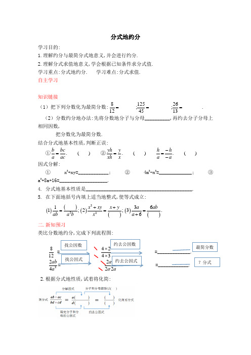 初中八年级数学学案分式的约分