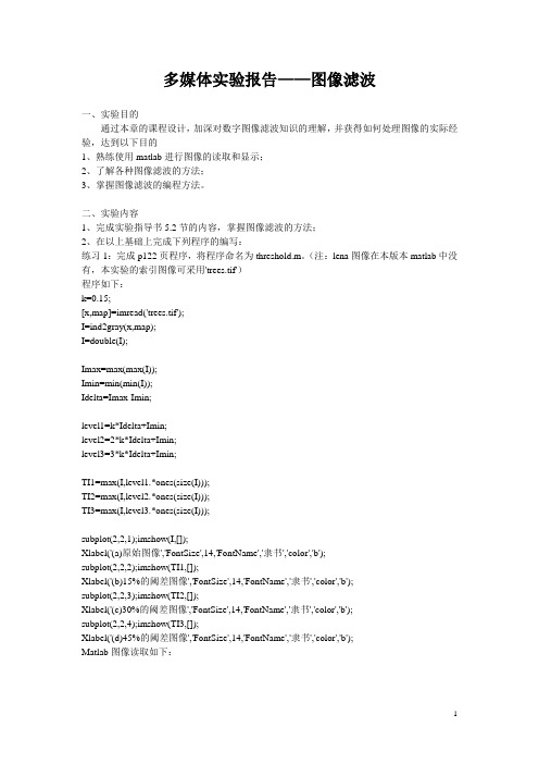 多媒体实验图像滤波