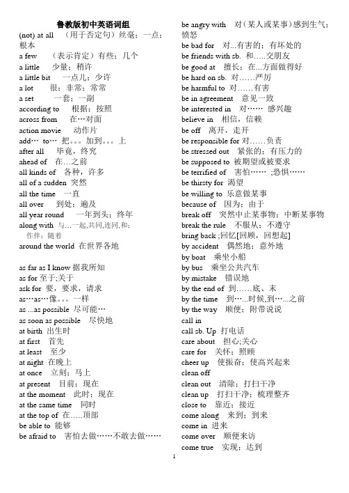 鲁教版初中英语词组