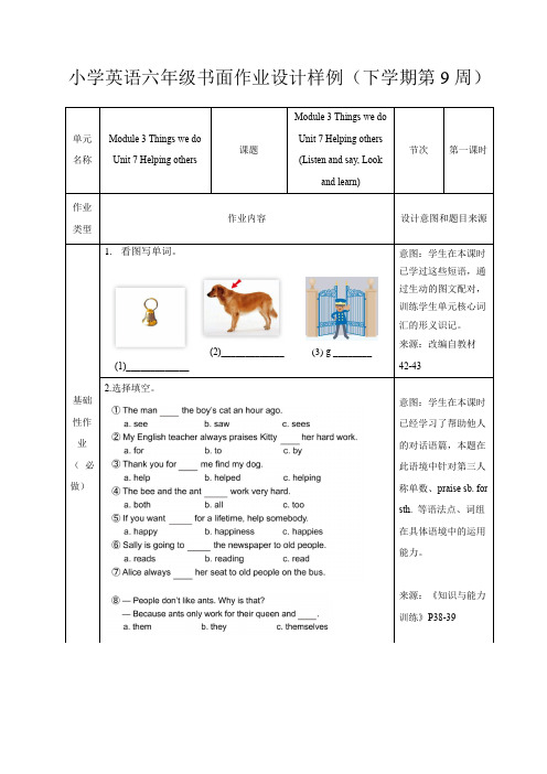 义务教育小学英语学科作业设计样例六年级下(第9-10周)