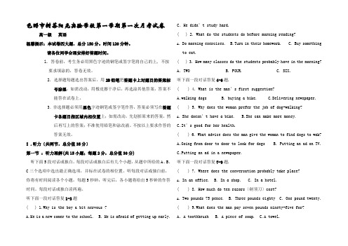 第一学期第一次月考试卷 高一级英语 含答案.9.