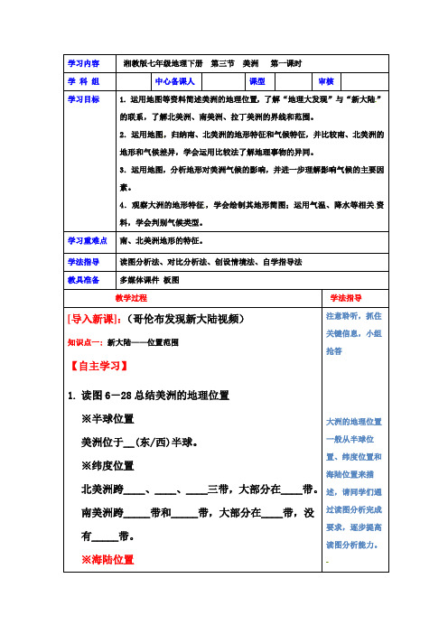 湘教版七年级地理下册6.3美洲导学案设计