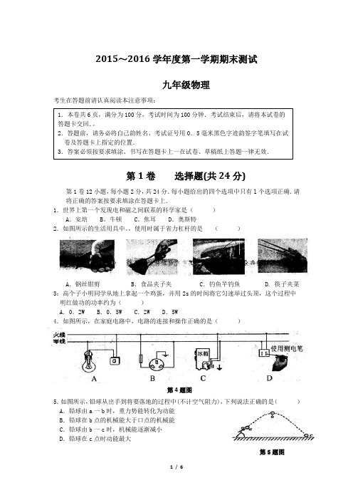 2015-2016学年度第一学期期末试卷