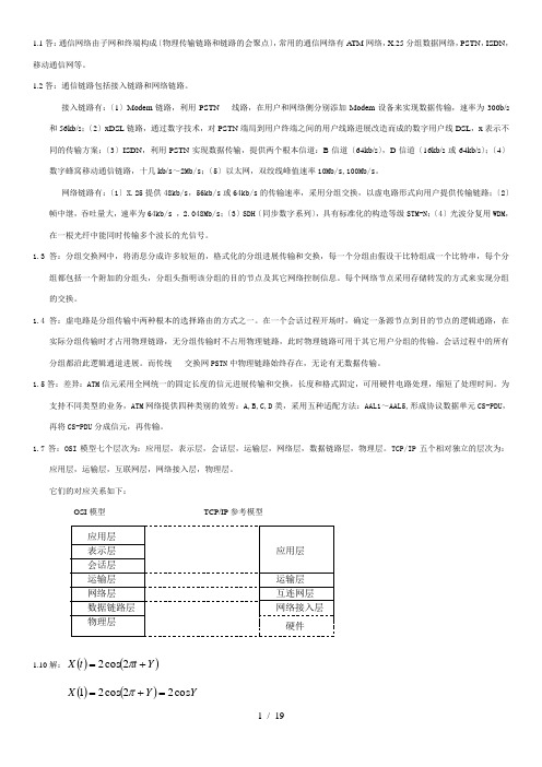 通信网络基础-(李建东-盛敏-)课后习题答案