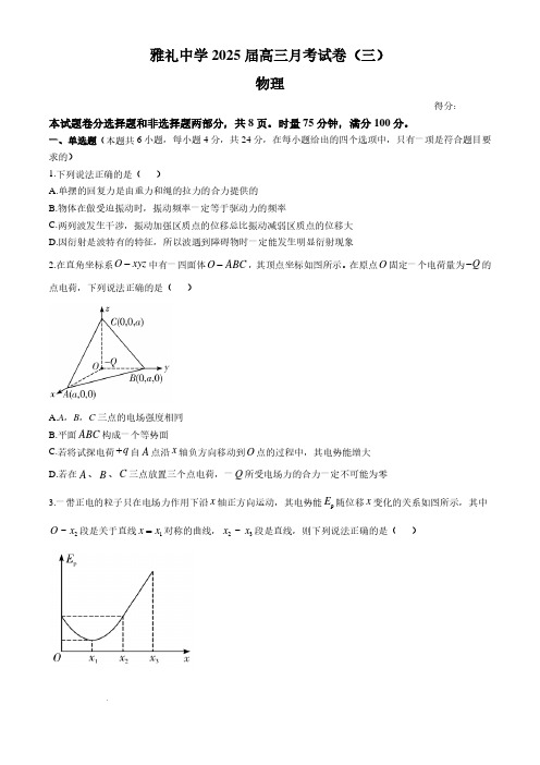 2025届雅礼中学高三上学期月考(三)物理试题