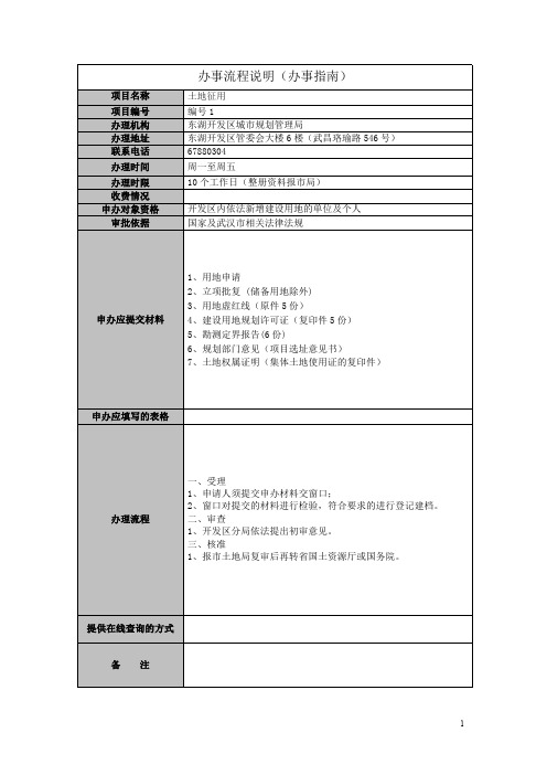 报建流程(东湖高新)