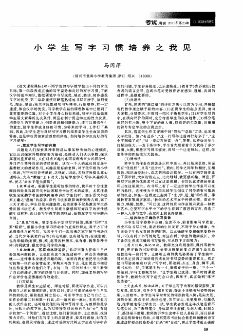 小学生写字习惯培养之我见