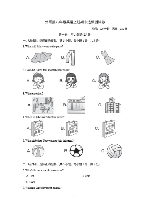 外研版八年级英语上册期末达标测试卷含答案