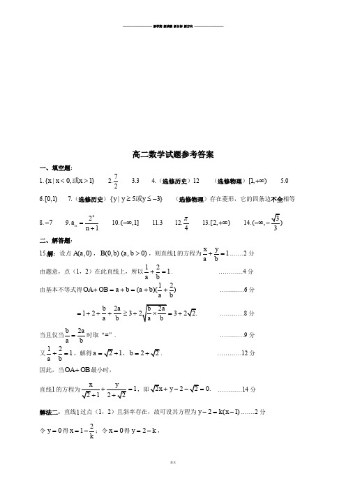 苏教版高中数学必修五-上高二期中试题答案.docx