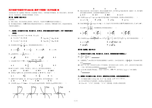 四川省遂宁市射洪中学2022高二数学下学期第一次月考试题 理