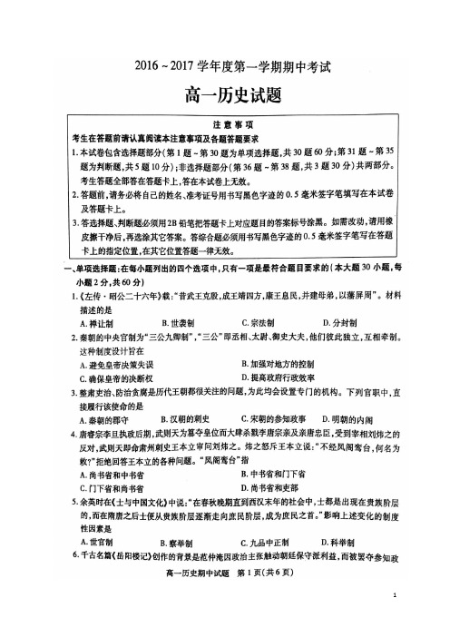 高一历史上学期期中试题 4