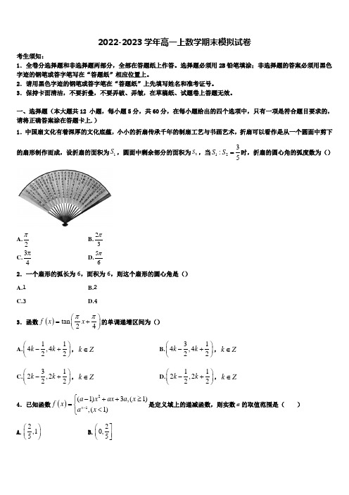 江苏省南通市通州区2022年高一数学第一学期期末含解析