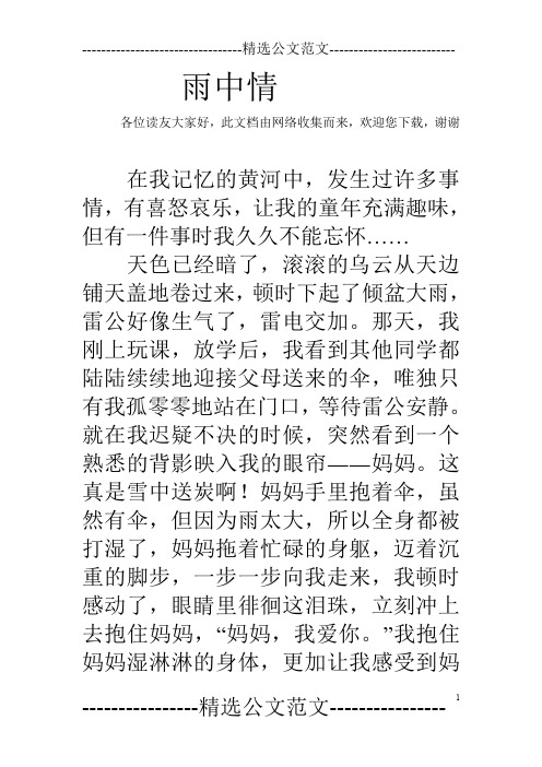 雨中情