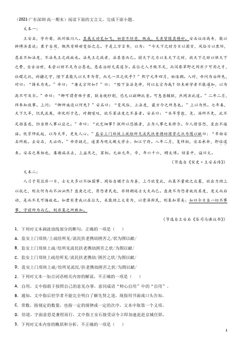 《王安石传》文言文阅读答案