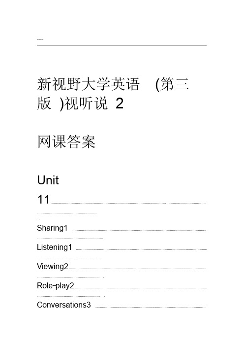 新视野大学英语(第三版)视听说2