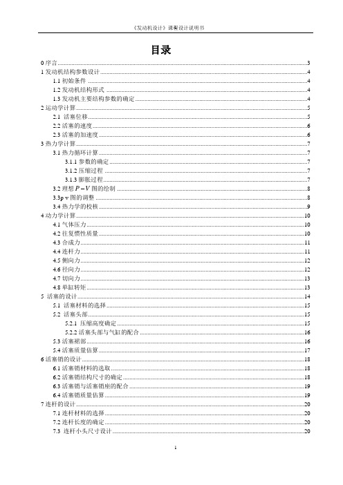 发动机设计90mL汽油机连杆