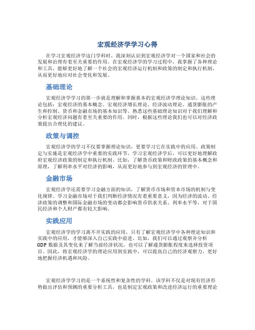 宏观经济学学习心得