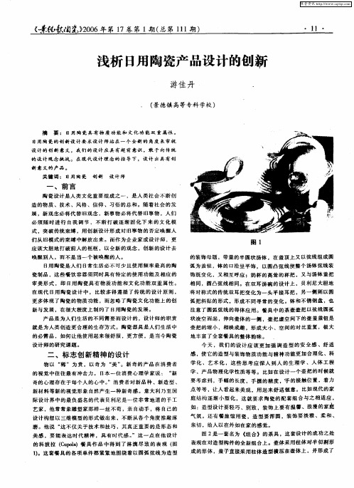 浅析日用陶瓷产品设计的创新