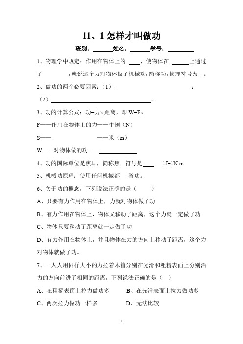 九年级物理第十一章第一节怎样才叫做功练习doc