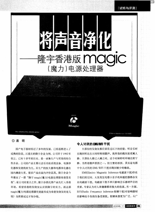 将声音净化——隆宇香港版magic(魔力)电源处理器