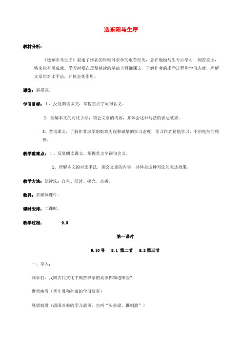 公开课教案教学设计课件鲁教初中语文八上《送东阳马生序》