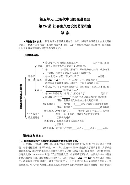 《社会主义建设的思想指南》